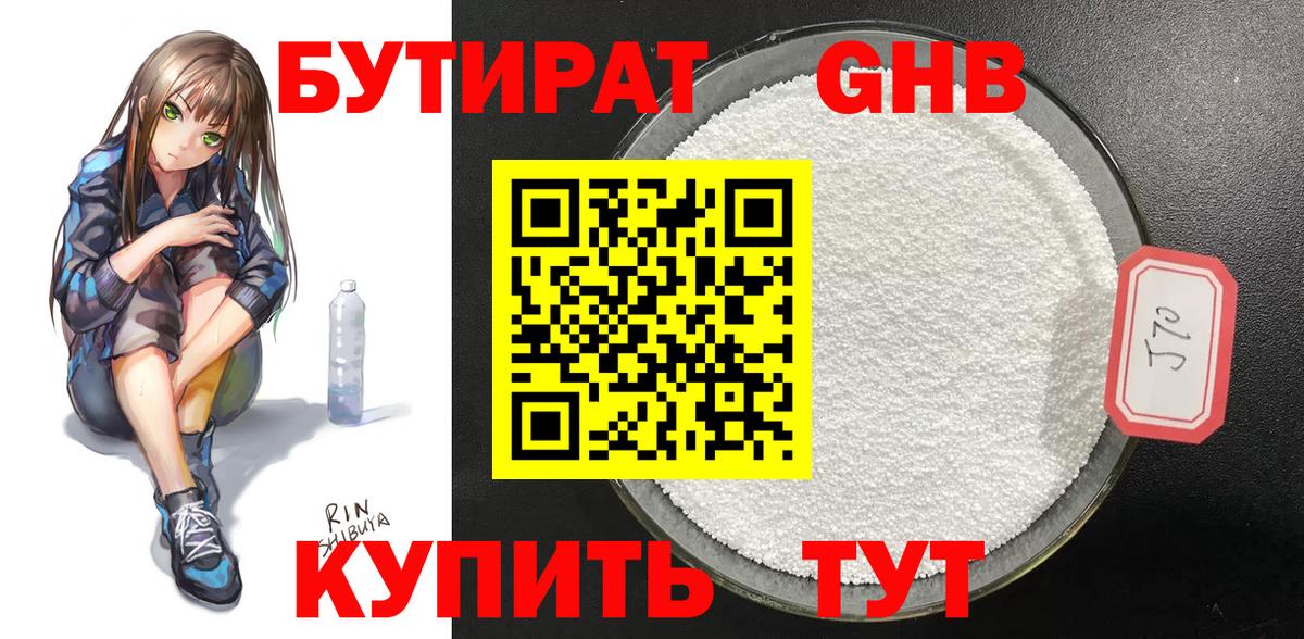 Изобильный  Бутират  Вход с VPN  БУТИРАТ BDO 