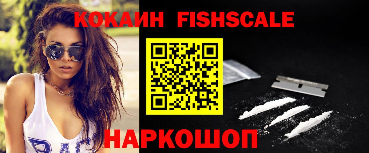 COCAIN 98%  COCAIN FishScale  Изобильный  Вход с VPN 