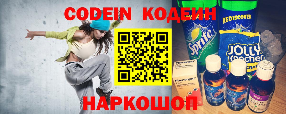 Изобильный  Кодеиновый сироп Lean Purple Drank  Вход с VPN  Кодеиновый сироп Lean Purple Drank 